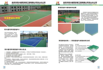 体育设施画册设计印刷、建筑公司资料制作、球场跑道停车地坪画册图片